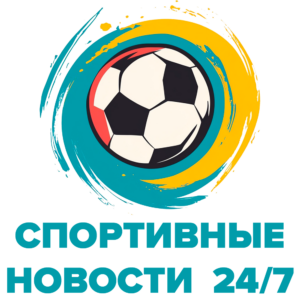 Спортивные новости 24/7